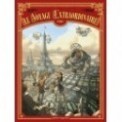 LE VOYAGE EXTRAORDINAIRE T02 CYCLE 1 - LE TROPHEE JULES VERNE